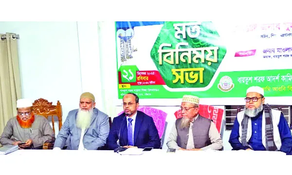 বায়তুশ শরফ আদর্শ কামিল  মাদরাসা যোগ্য নাগরিক  উপহার দিচ্ছে : শিক্ষা সচিব