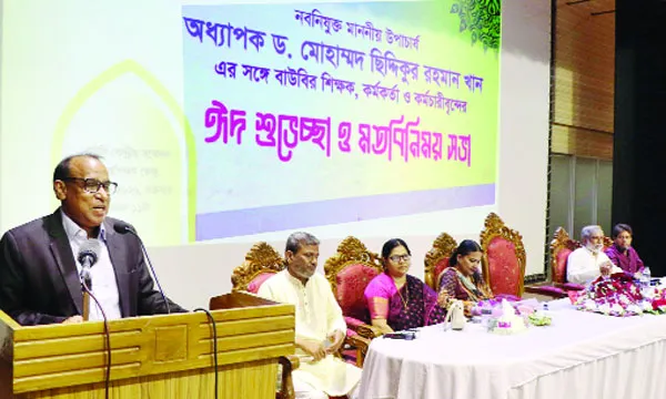 বাউবিকে আন্তর্জাতিক মানে রূপান্তরে সম্মিলিত প্রচেষ্টা অপরিহার্য :  নবনিযুক্ত ভিসি