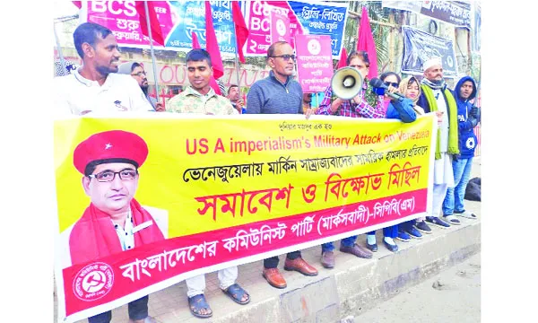 ভেনিজুয়েলায় মার্কিন আগ্রাসনের প্রতিবাদে সিপিবির (এম) বিক্ষোভ