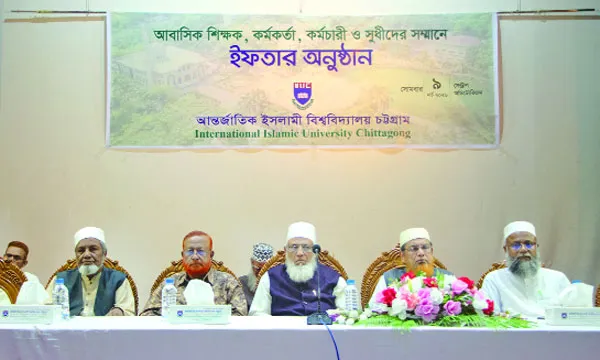 আইআইইউসিতে আবাসিক শিক্ষক-কর্মকর্তাদের সম্মানে ইফতার মাহফিল