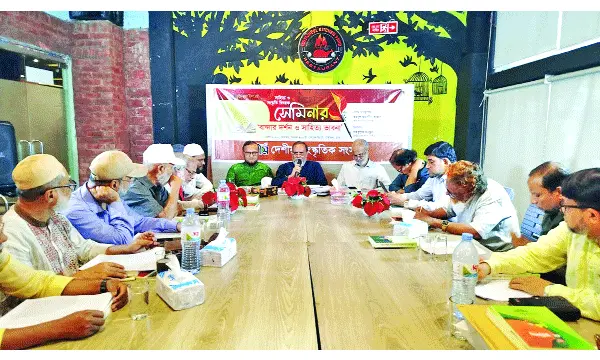 দেশীয় সাংস্কৃতিক সংসদের আয়োজনে ‘বান্দার দর্শন ও সাহিত্য ভাবনা’ শীর্ষক সেমিনার