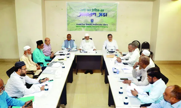 আইআইইউসির বোর্ড অব ট্রাস্টিজের  ১১০তম সভা
