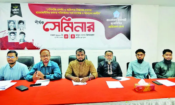 ছাত্ররাজনীতির গুণগত পরিবর্তন নিশ্চিতে ছাত্রশিবিরের আহ্বান
