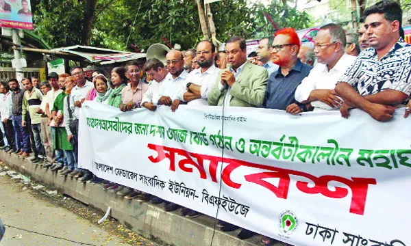 সাংবাদিকদের দশম ওয়েজ বোর্ড ও মহার্ঘ্য ভাতার দাবি