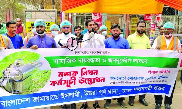 জামায়াতের মশক নিধন কর্মসূচির উদ্বোধন