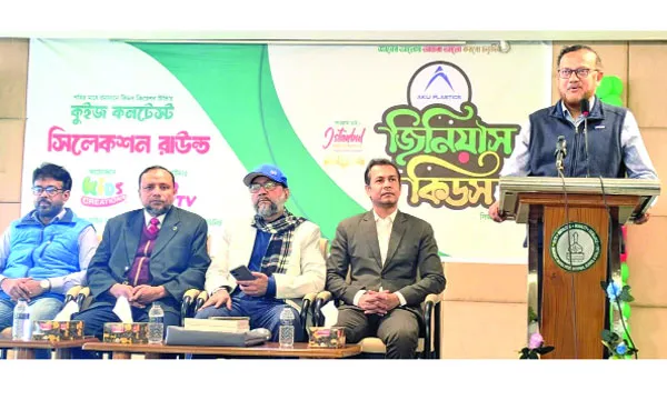 শেষ হলো ‘জিনিয়াস  কিডস সিজন-৩’ এর  সিলেকশন রাউন্ড