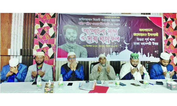 হাদির স্মরণে উত্তরা পূর্ব জামায়াতের আলোচনা সভা