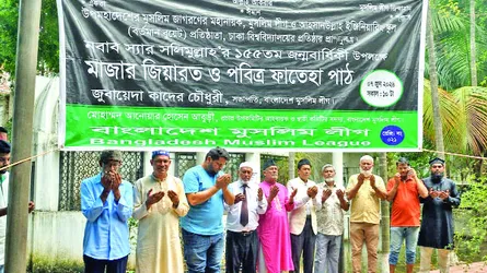 নবাব স্যার সলিমুল্লাহর  ১৫৫তম জন্মবার্ষিকীতে  মুসলিম লীগের শ্রদ্ধা