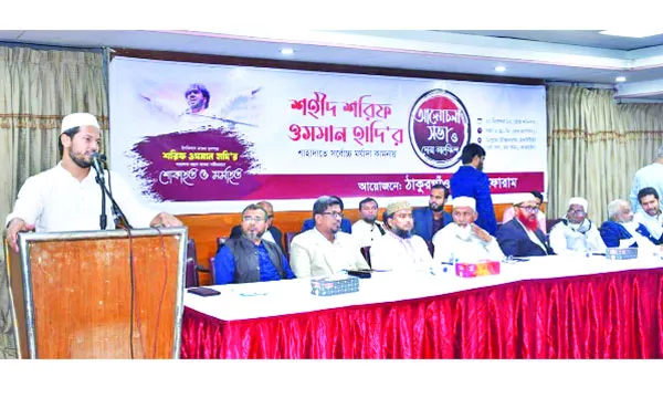 হাদি ছিলেন আধিপত্যবাদ ও দুর্নীতির বিরুদ্ধে আপসহীন বীর : শিবির সভাপতি