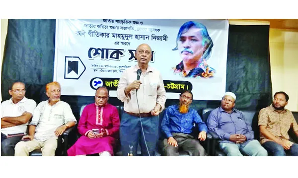 মাহমুদুল হাসান নিজামী স্মরণে চট্টগ্রামে শোকসভা অনুষ্ঠিত