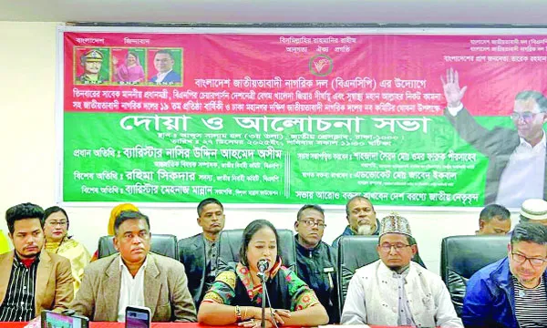 খালেদা জিয়ার সুস্থতা কামনায় দোয়া ও আলোচনা সভা