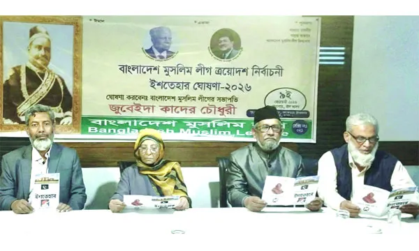 ইসলামী কল্যাণরাষ্ট্র গঠনে  মুসলিম লীগের ১০ দফা  ইশতেহার ঘোষণা