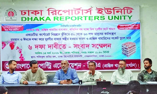 পোলট্রি খাতে ঝুঁকিতে  ৫০ থেকে ৬০ লাখ  মানুষের কর্মসংস্থান
