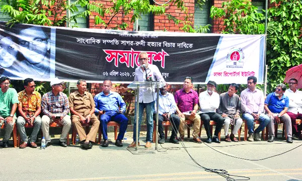 সাগর-রুনি হত্যার দ্রুত বিচার দাবি ডিআরইউর