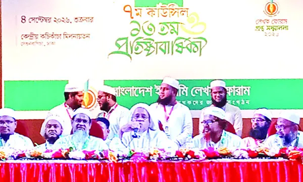 ইসলামী লেখক ফোরামের প্রতিষ্ঠাবার্ষিকী ও কাউন্সিল অনুষ্ঠিত