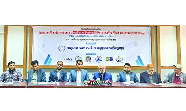 অবৈধ অস্ত্র উদ্ধার ও  সন্ত্রাসীদের গ্রেফতার ছাড়া  সুষ্ঠু নির্বাচন সম্ভব নয়