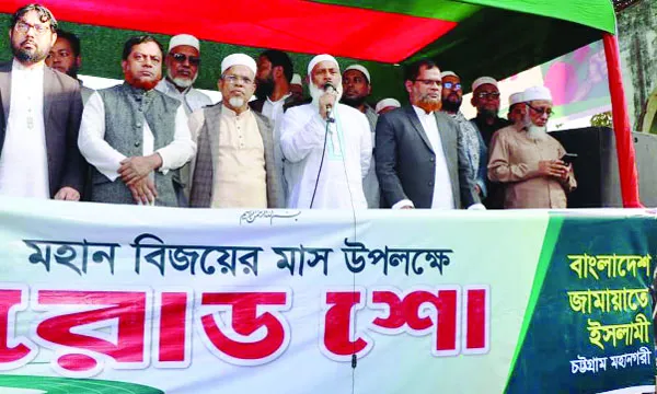 চট্টগ্রামে জামায়াতের  উদ্যোগে দেশাত্মবোধক গানের রোড শো