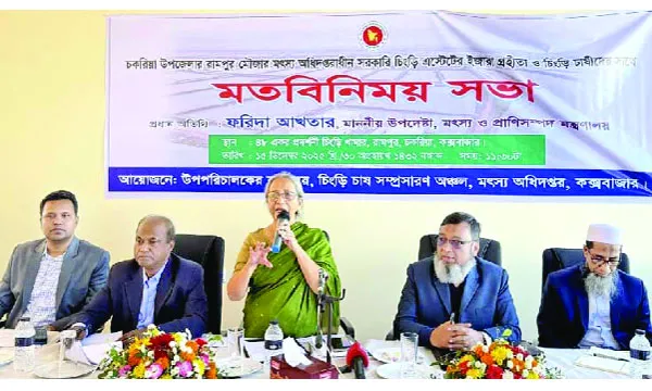 আন্তর্জাতিক বাজারে টিকে থাকতে নিরাপদ  চিংড়ি উৎপাদন জরুরি : উপদেষ্টা ফরিদা আখতার
