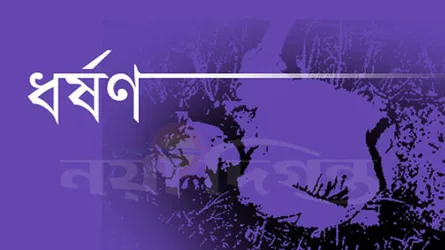 সুবর্ণচরে প্রতিশোধ মানেই গণধর্ষণ!