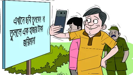 ছবি তোলার বিপদ