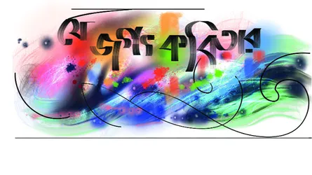 যে জগৎ কবিতার