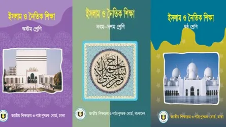 ইসলাম শিক্ষা বইয়ে এইডস ছিনতাই যৌন হয়রানি নিয়ে বারবার আলোচনা