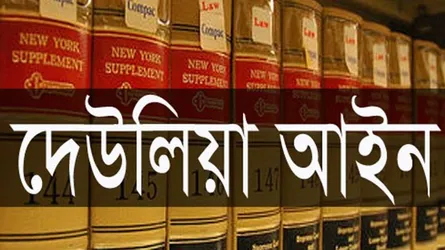 পরিবর্তন আসছে দেউলিয়া আইনে