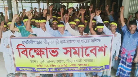 কোটালীপাড়ার পীড়ারবাড়ী হাট-বাজার সংস্কারের দাবিতে বিক্ষোভ সমাবেশ