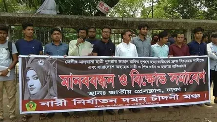 দ্রুত বিচার ট্রাইবুনালে নুসরাত হত্যার বিচার দাবি