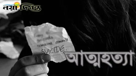 কমলনগরে বিষপানে গৃহবধূর আত্মহত্যা