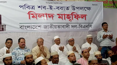 পবিত্র শব-ই-বরাত উপলক্ষে বিএনপির দোয়া মাহফিল