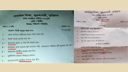 ভুরুঙ্গামারীতে ভুলে ভরা প্রশ্নপত্র : অবশেষে পরীক্ষা বাতিল