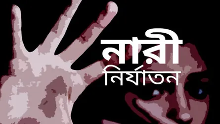 যৌন নিপীড়ন ও মারধরের ভয়ে গৃহবন্দী এক নার্স