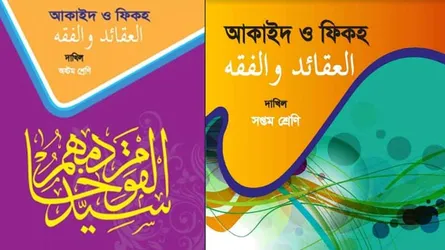 মাদরাসার পাঠ্য; মাজারে গিয়ে দোয়া করলে কবুল হয়!