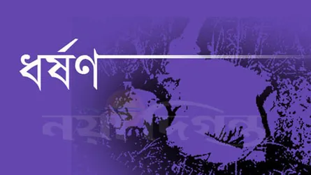 শ্রীবরদীতে মাদরাসাছাত্রী ধর্ষণের অভিযোগ