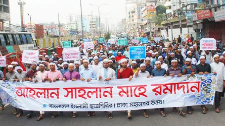 পরিপূর্ণ তাকওয়া অর্জনে রমজানকে কাজে লাগাতে হবে : ছাত্রশিবির