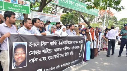 চলন্ত বাসে নার্সকে ধর্ষণের পর হত্যা : বিচার দাবিতে মানববন্ধন