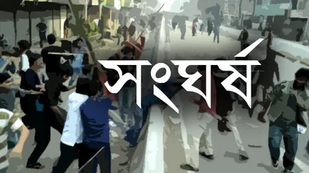 তুচ্ছ ঘটনায় হোসেনপুরে সংঘর্ষ, পুলিশ, আ.লীগনেতাসহ আহত ৫০