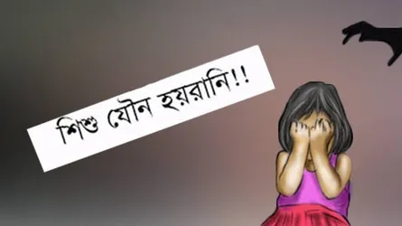 ৪র্থ শ্রেণীর ছাত্রীকে যৌন হয়রানি করায় প্রধান শিক্ষক আটক