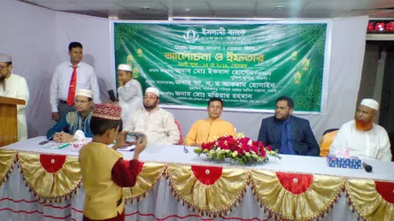 নওগাঁয় ইসলামী ব্যাংকের ইফতার মাহফিল ও আলোচনা সভা অনুষ্ঠিত
