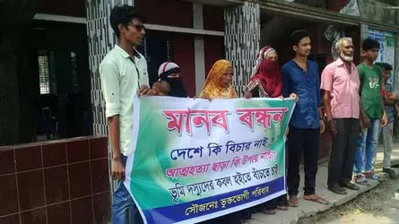 স্ত্রী, ছেলে, ছেলে-বউ, নাতনিদের নিয়ে মানববন্ধন
