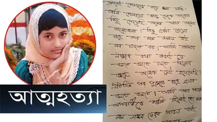 যৌন নিপীড়নের বিচার না পেয়ে কিশোরীর আত্মহত্যা