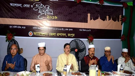 রংপুর জেলা প্রশাসনের ইফতার বয়কট করলো জাতীয় পার্টি