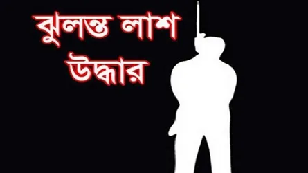 ফরিদপুরে মসজিদের ইমামের ঝুলন্ত লাশ উদ্ধার