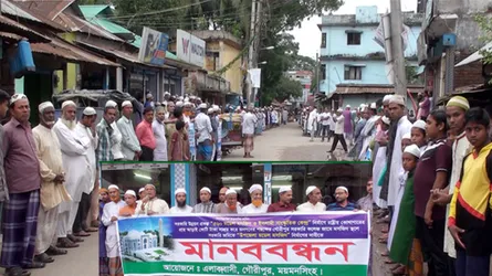 গৌরীপুর সরকারি কলেজ মসজিদের জায়গায় মডেল মসজিদ নির্মাণের দাবিতে মানববন্ধন
