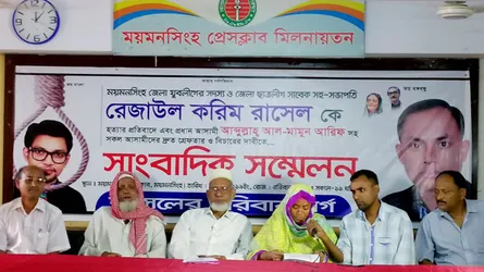 ময়মনসিংহে যুবলীগ নেতা রাসেল হত্যাকারীদের গ্রেফতার ও বিচারের দাবিতে সংবাদ সম্মেলন