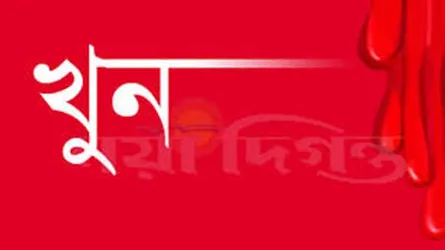 মাদক ব্যবসাকে কেন্দ্রে করে যুবক খুন