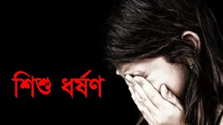 নোয়াখালীতে এবার শিশুকন্যাকে ধর্ষণ করল ৬০ বছরের বৃদ্ধ