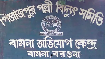 অন্তহীন সমস্যার আবর্তে বামনা পল্লী বিদ্যুতের ৪৫ হাজার গ্রাহক