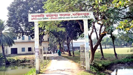 শতবর্ষে রাজেন্দ্র কলেজ